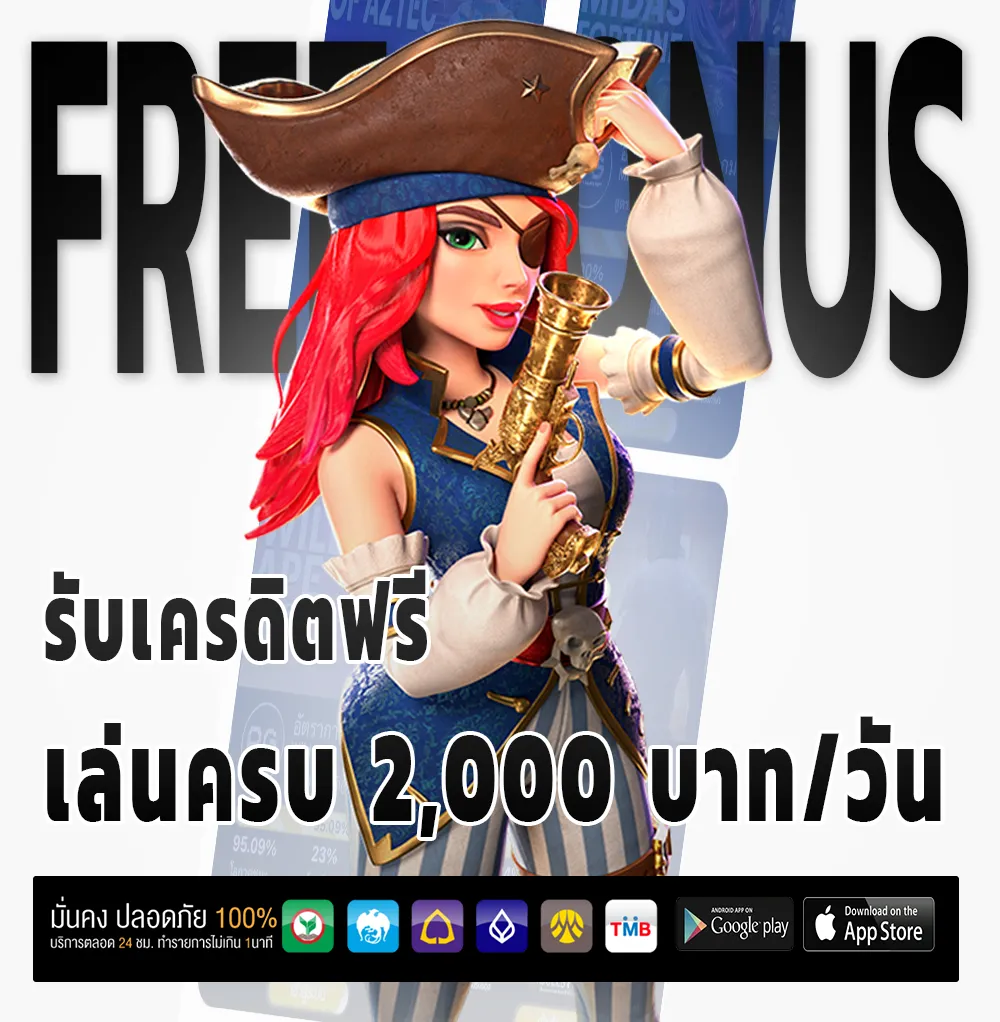 สล็อตเครดิตฟรีไม่ต้องฝากถอนได้